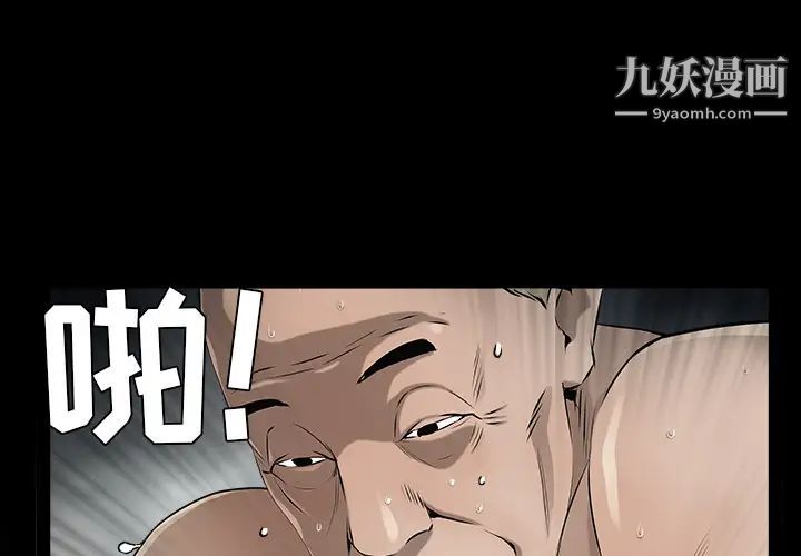 《枷锁》漫画 第43话