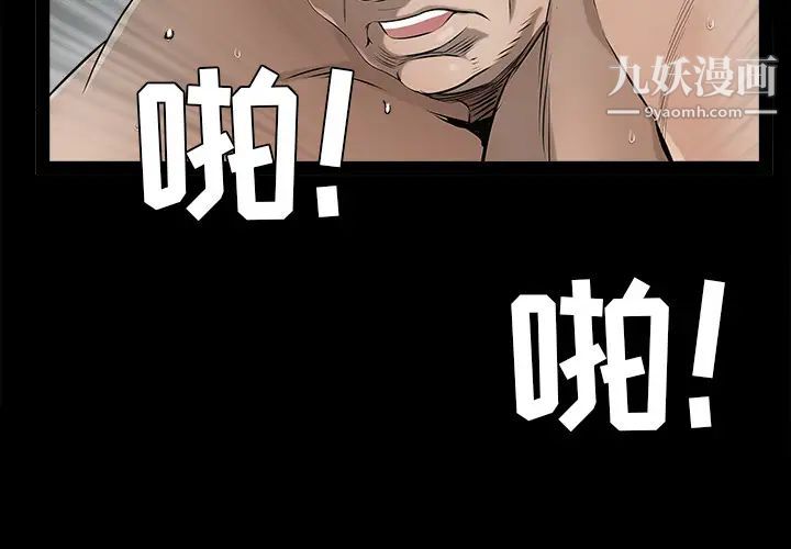 《枷锁》漫画 第43话