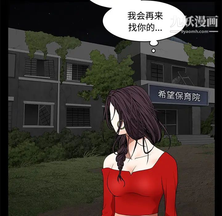 《枷锁》漫画 第43话