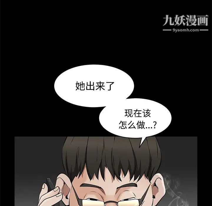 《枷锁》漫画 第43话
