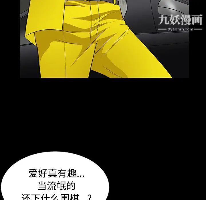 《枷锁》漫画 第43话
