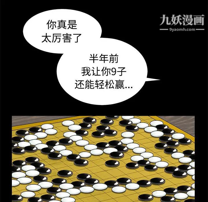 《枷锁》漫画 第43话