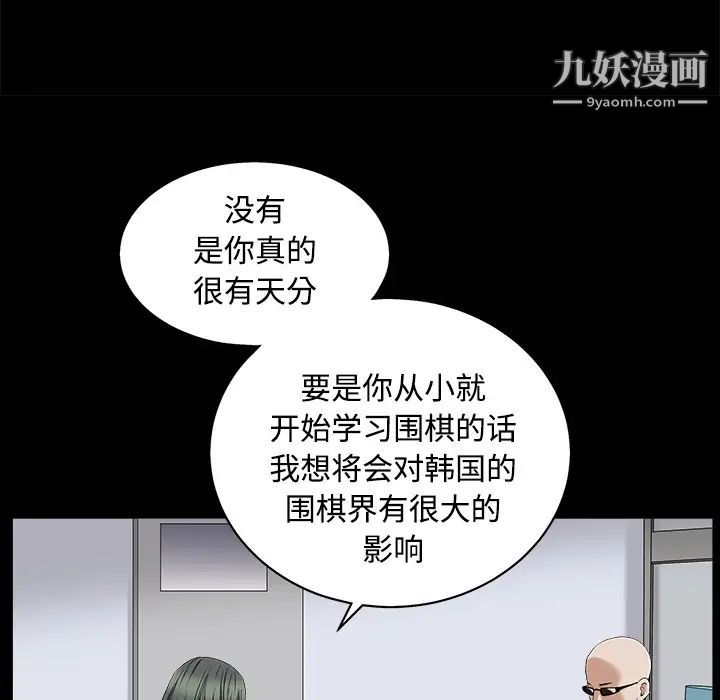 《枷锁》漫画 第43话