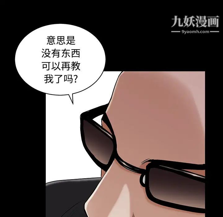 《枷锁》漫画 第43话