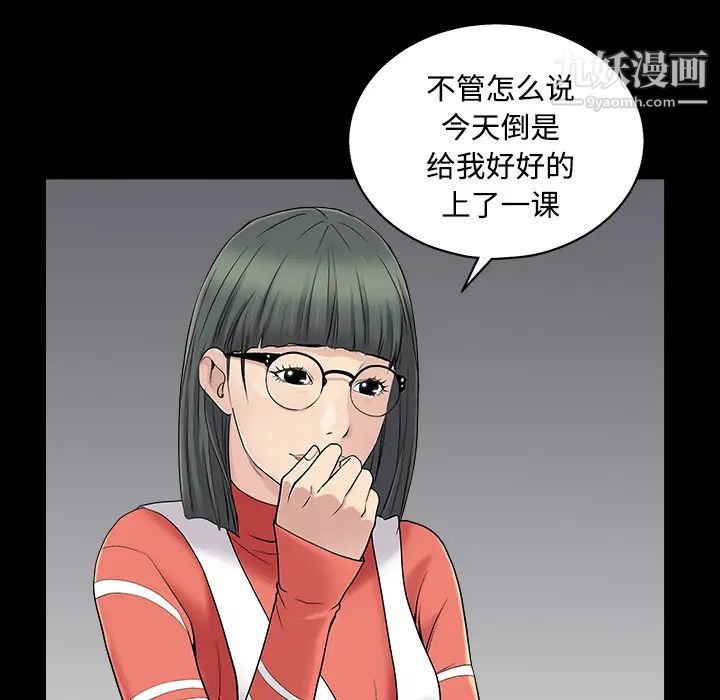 《枷锁》漫画 第43话
