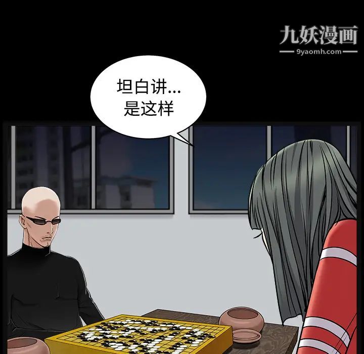 《枷锁》漫画 第43话
