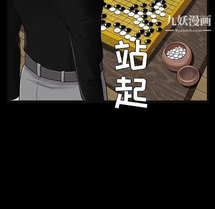 《枷锁》漫画 第43话