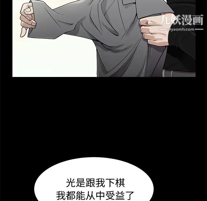 《枷锁》漫画 第43话