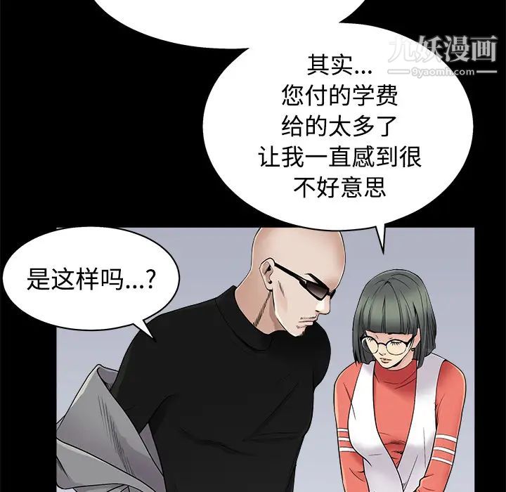 《枷锁》漫画 第43话