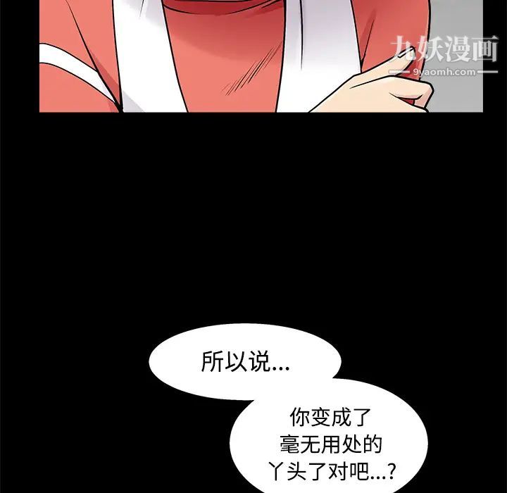 《枷锁》漫画 第43话