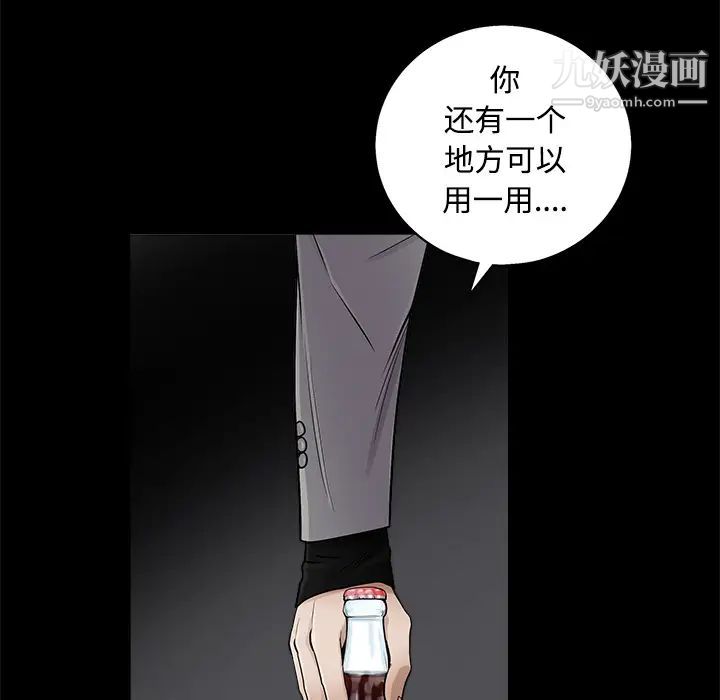《枷锁》漫画 第43话