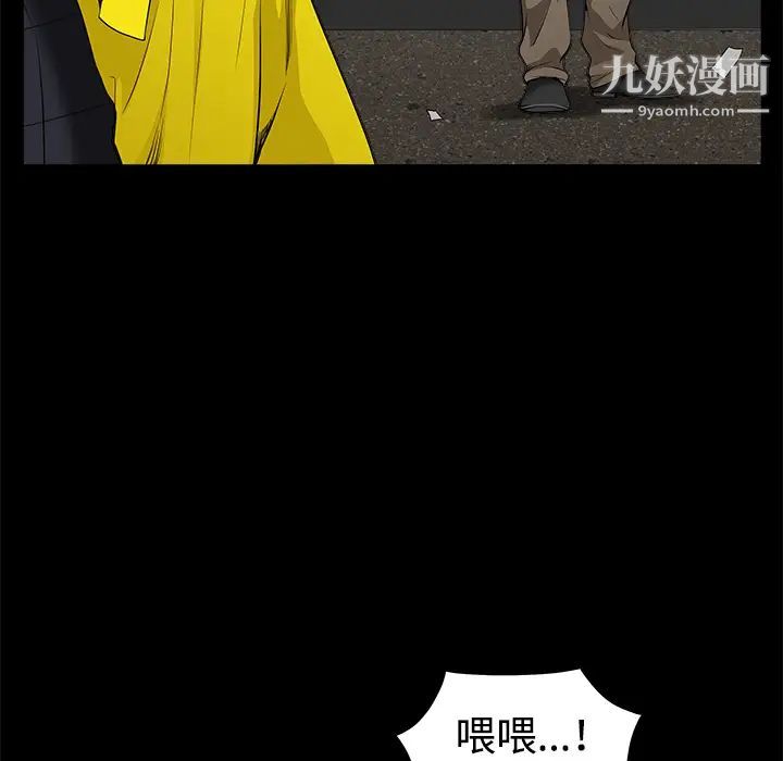 《枷锁》漫画 第43话
