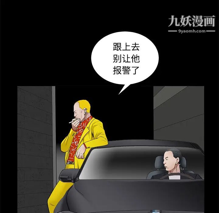《枷锁》漫画 第43话