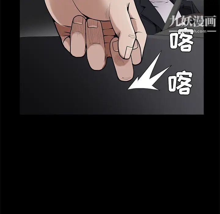 《枷锁》漫画 第43话