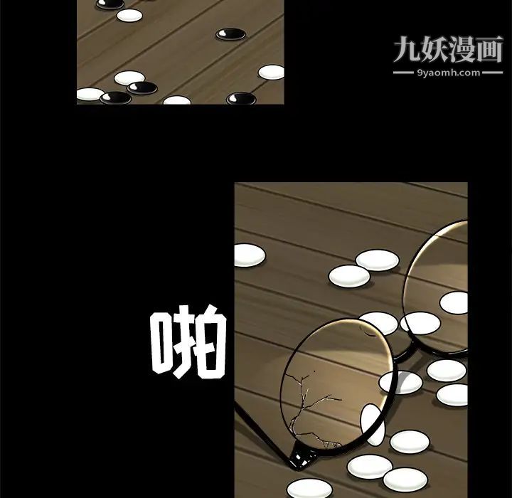 《枷锁》漫画 第43话