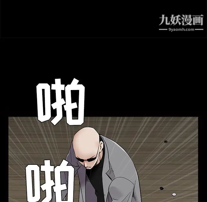 《枷锁》漫画 第43话
