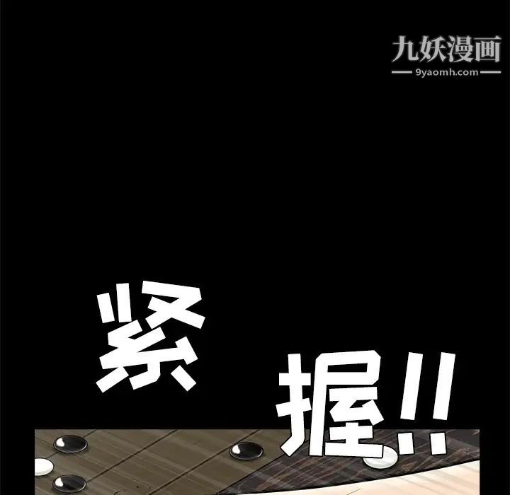 《枷锁》漫画 第43话