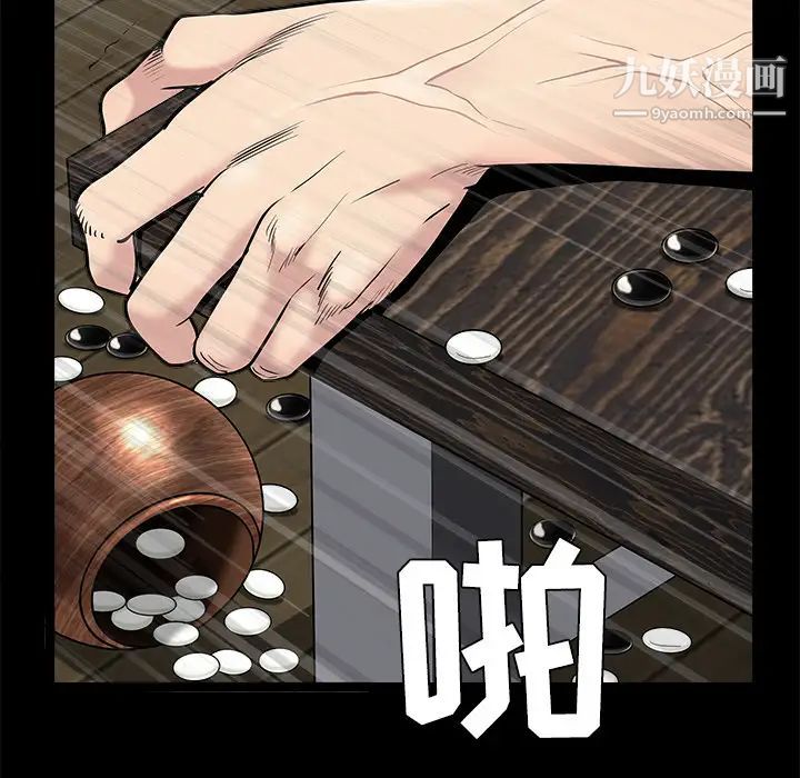 《枷锁》漫画 第43话