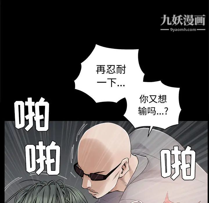 《枷锁》漫画 第43话