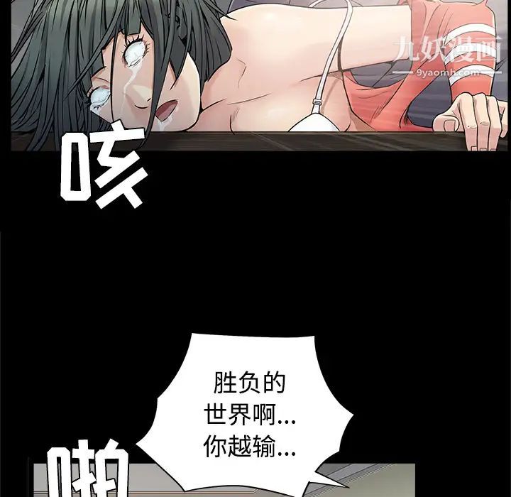 《枷锁》漫画 第43话