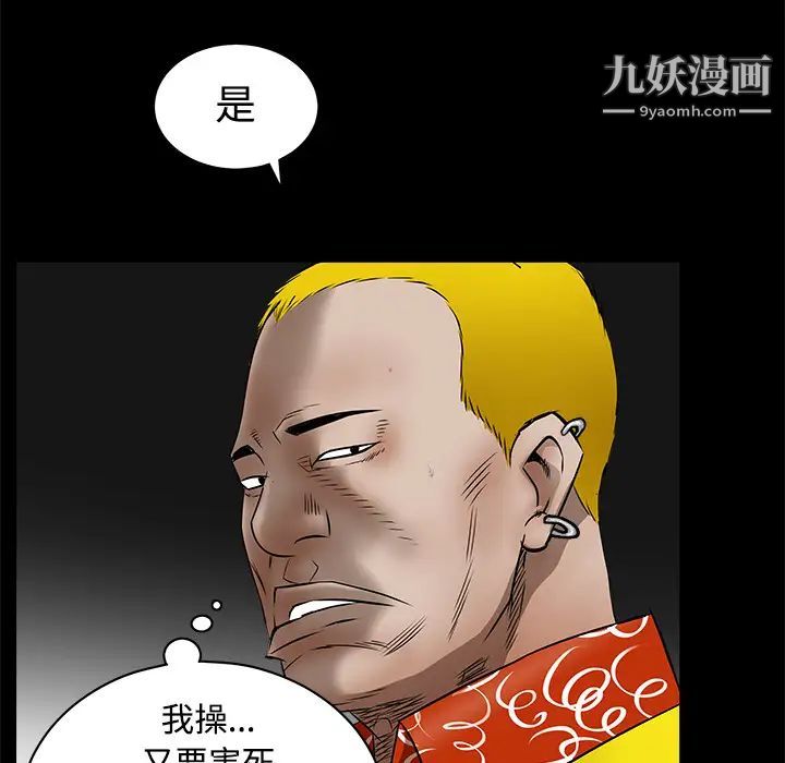 《枷锁》漫画 第43话