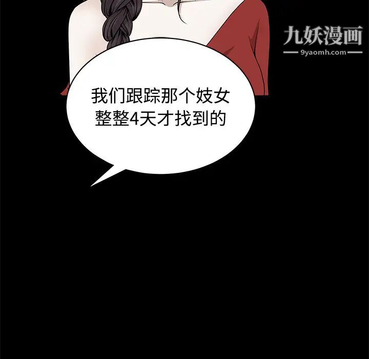 《枷锁》漫画 第43话