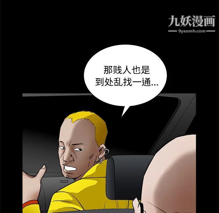 《枷锁》漫画 第43话