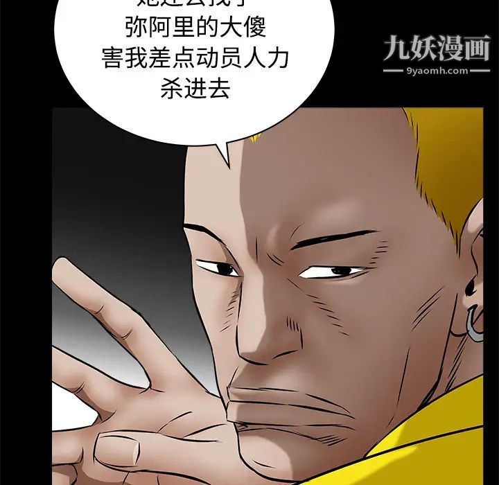 《枷锁》漫画 第43话