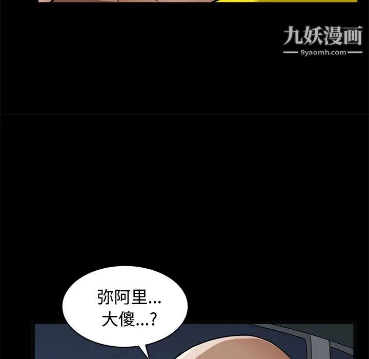 《枷锁》漫画 第43话