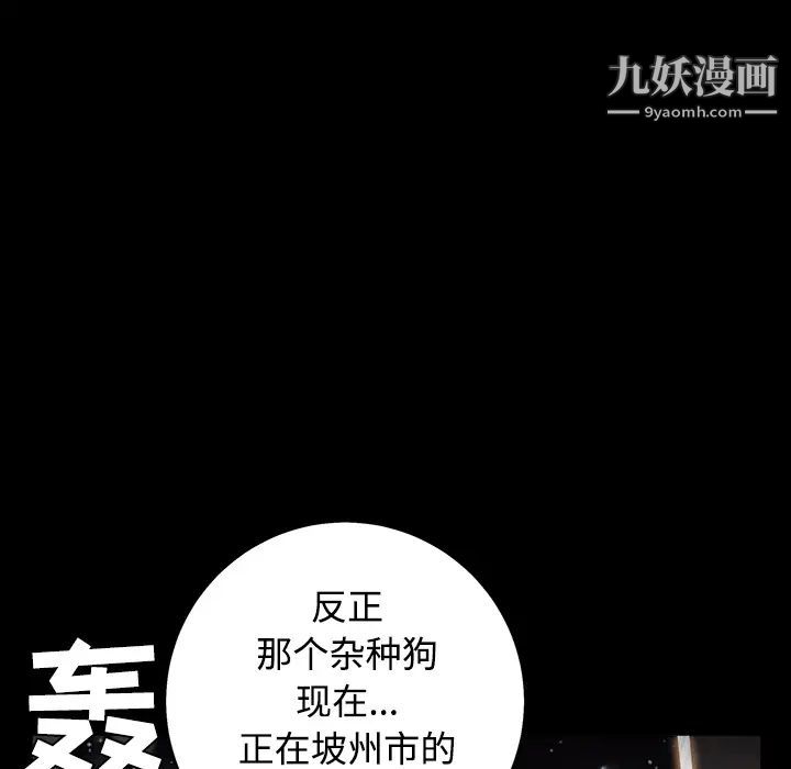 《枷锁》漫画 第43话