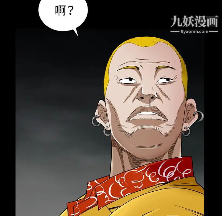 《枷锁》漫画 第43话