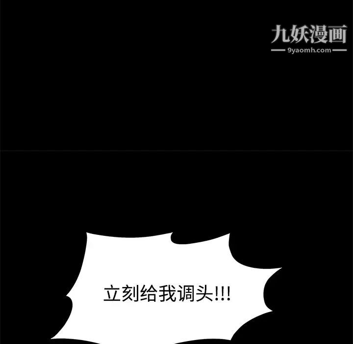 《枷锁》漫画 第43话