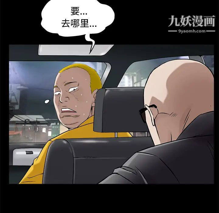 《枷锁》漫画 第43话