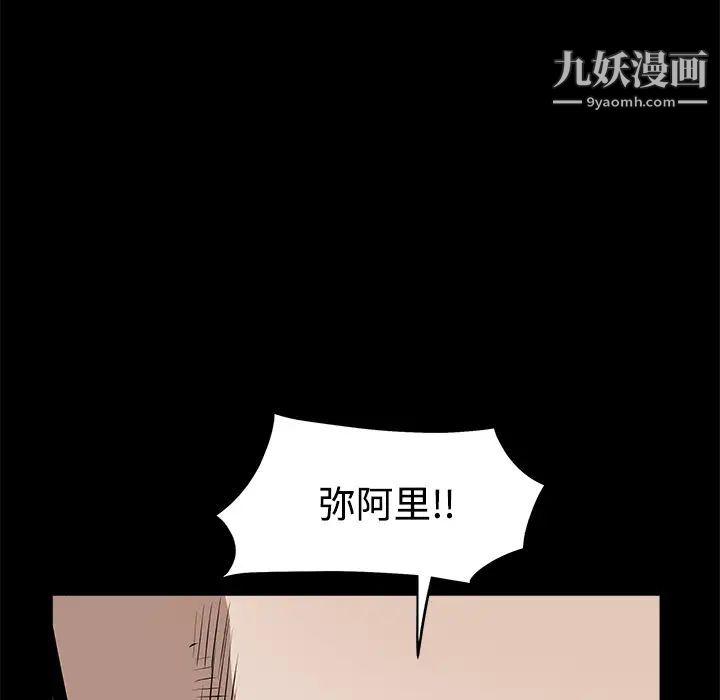《枷锁》漫画 第43话