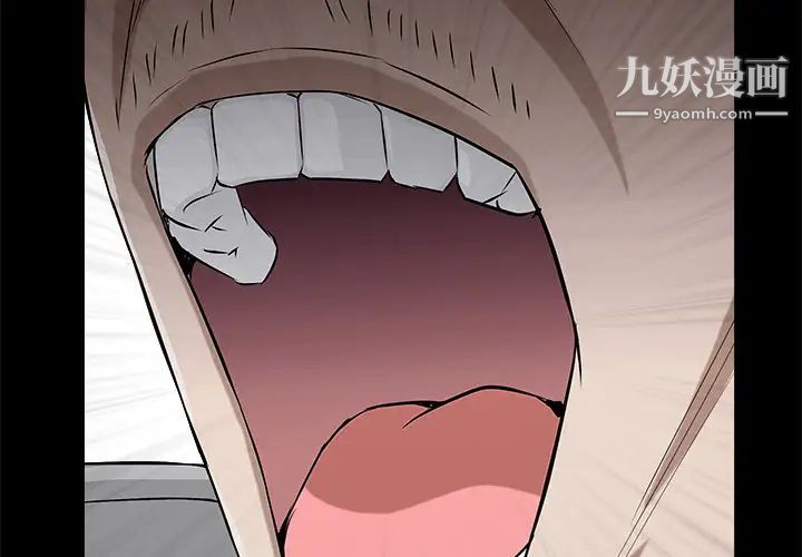 《枷锁》漫画 第44话