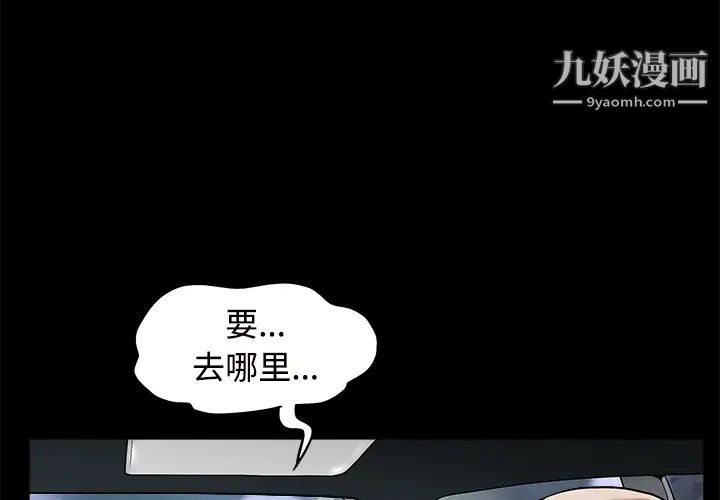 《枷锁》漫画 第44话