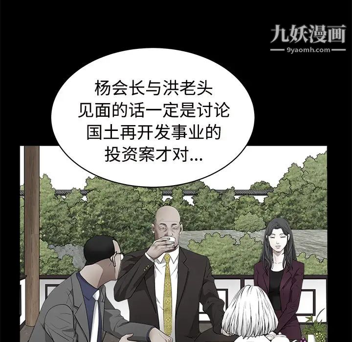 《枷锁》漫画 第44话