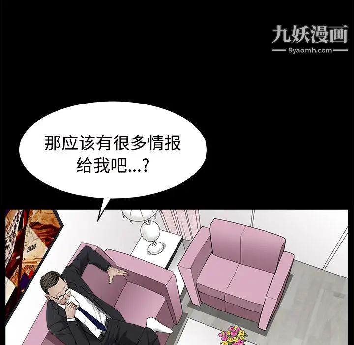 《枷锁》漫画 第44话