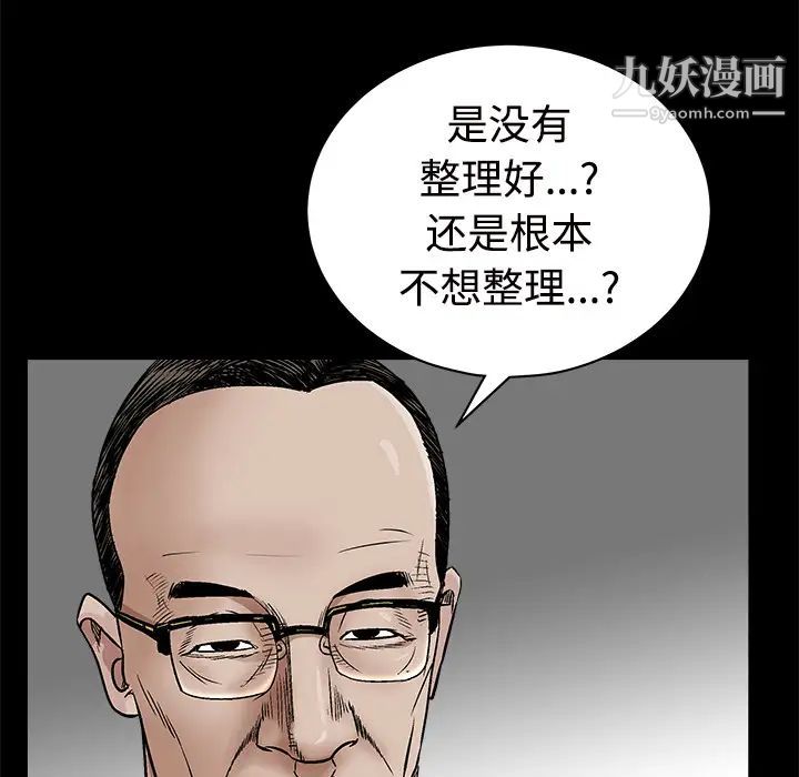《枷锁》漫画 第44话