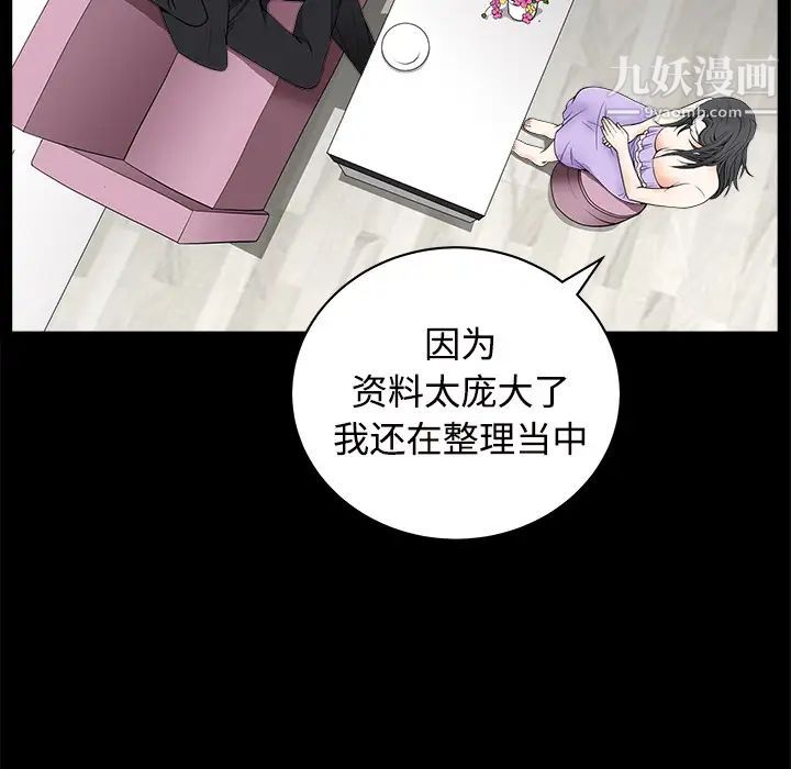 《枷锁》漫画 第44话