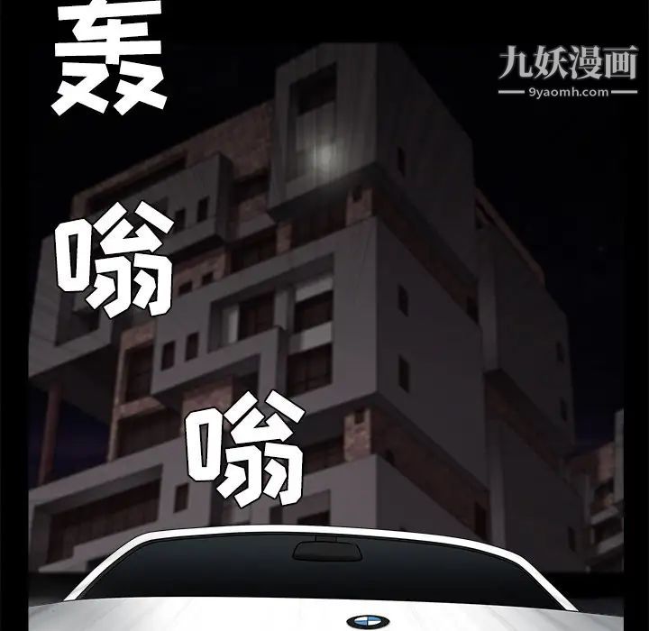 《枷锁》漫画 第44话