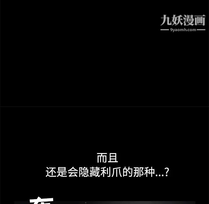 《枷锁》漫画 第44话