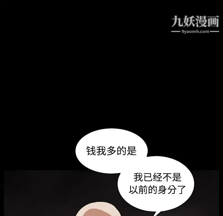 《枷锁》漫画 第44话