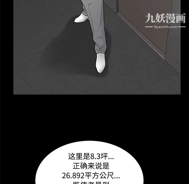 《枷锁》漫画 第44话
