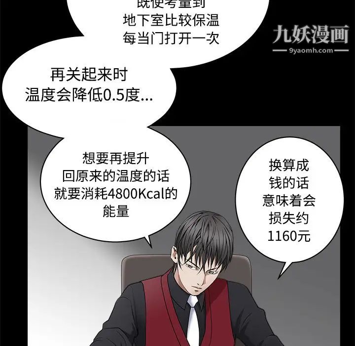 《枷锁》漫画 第44话