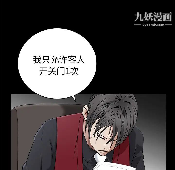 《枷锁》漫画 第44话