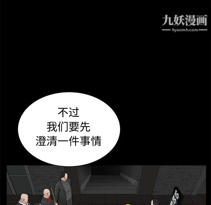 《枷锁》漫画 第44话