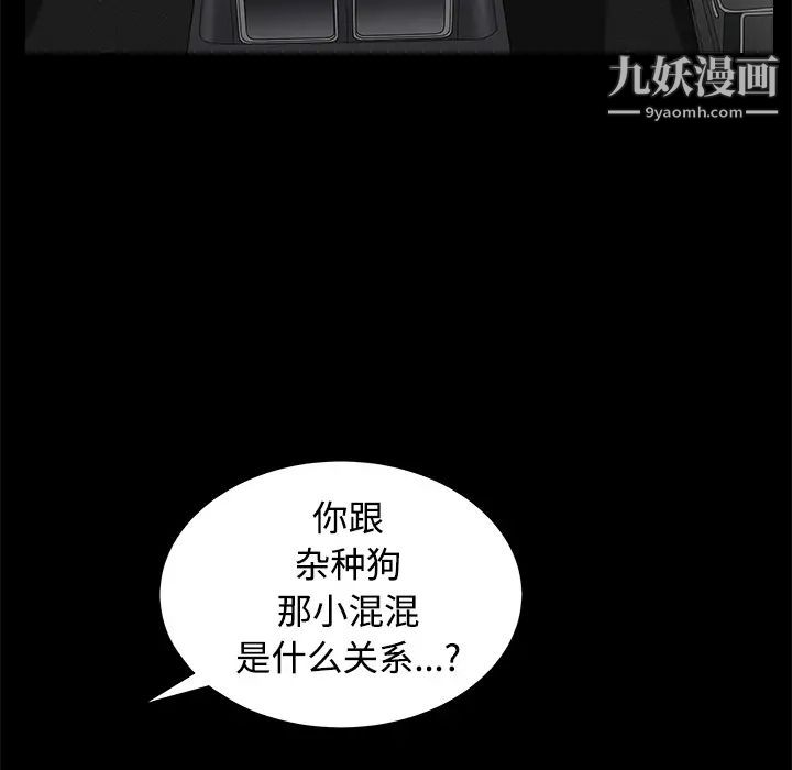 《枷锁》漫画 第44话