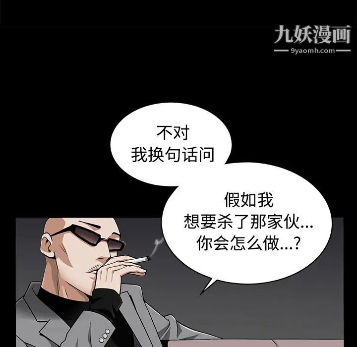 《枷锁》漫画 第44话