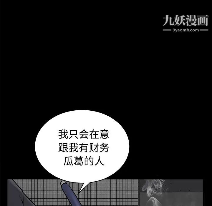 《枷锁》漫画 第44话